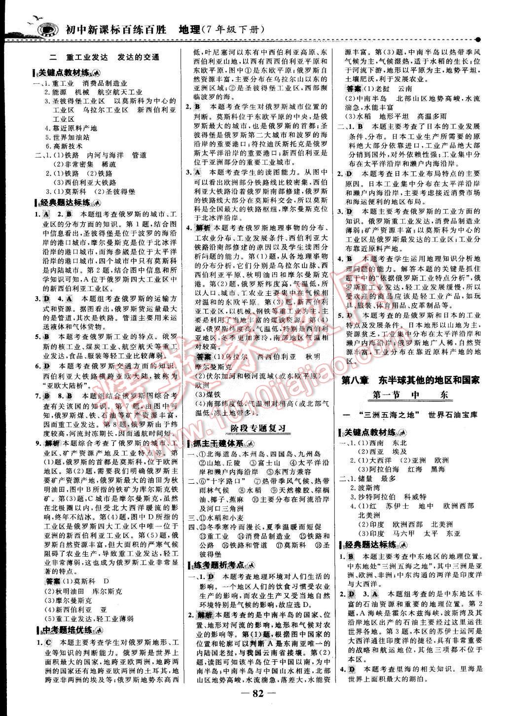 2015年世纪金榜百练百胜七年级地理下册人教版 第5页