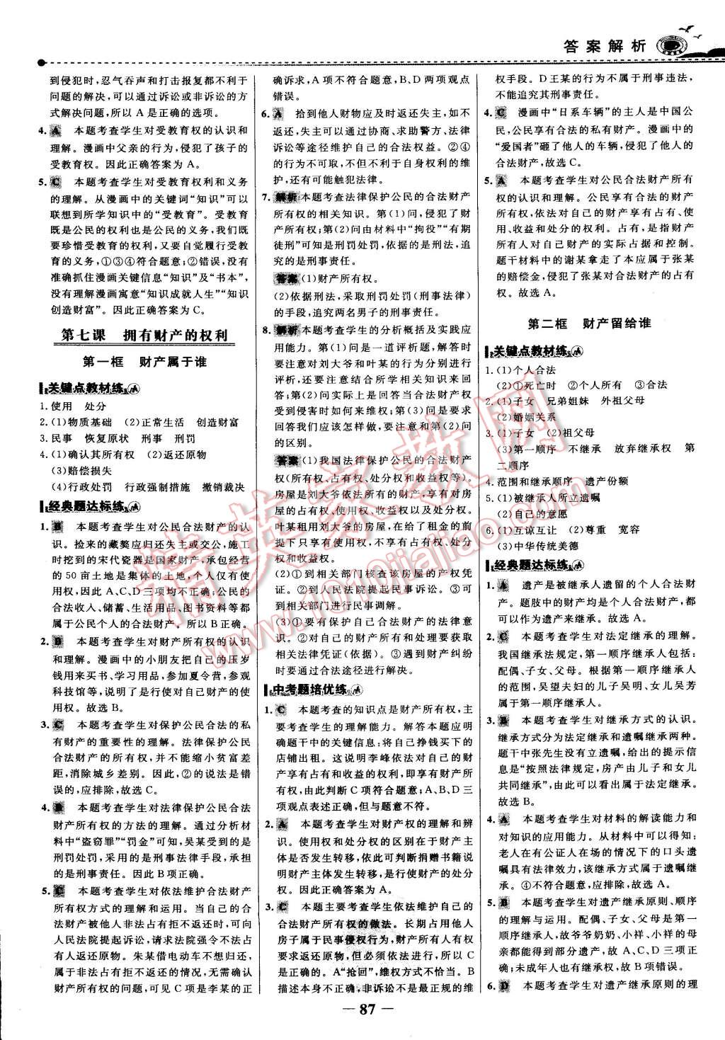 2015年世紀金榜百練百勝八年級思想品德下冊 第33頁