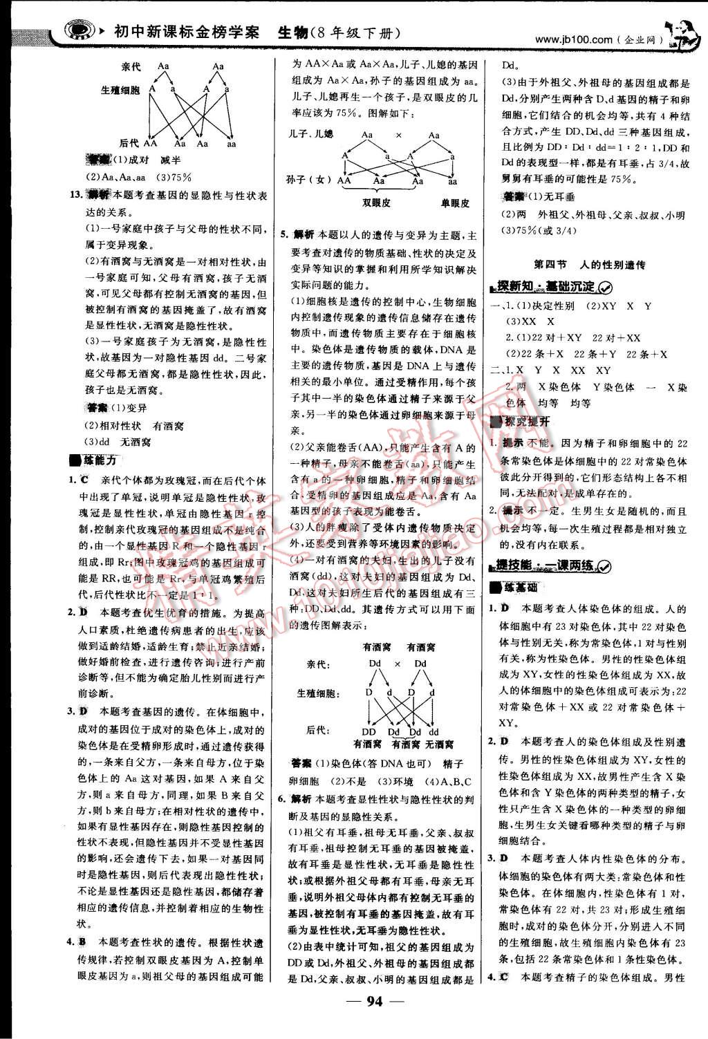 2015年世紀金榜金榜學案八年級生物下冊 第9頁