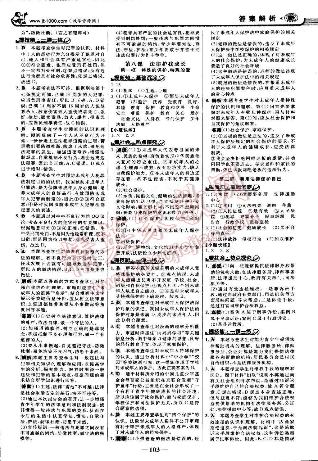 2015年世紀金榜金榜學案七年級思想品德下冊 第10頁