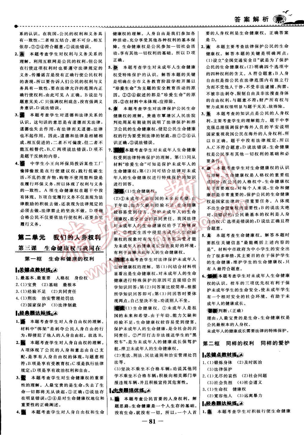 2015年世紀(jì)金榜百練百勝八年級思想品德下冊 第27頁