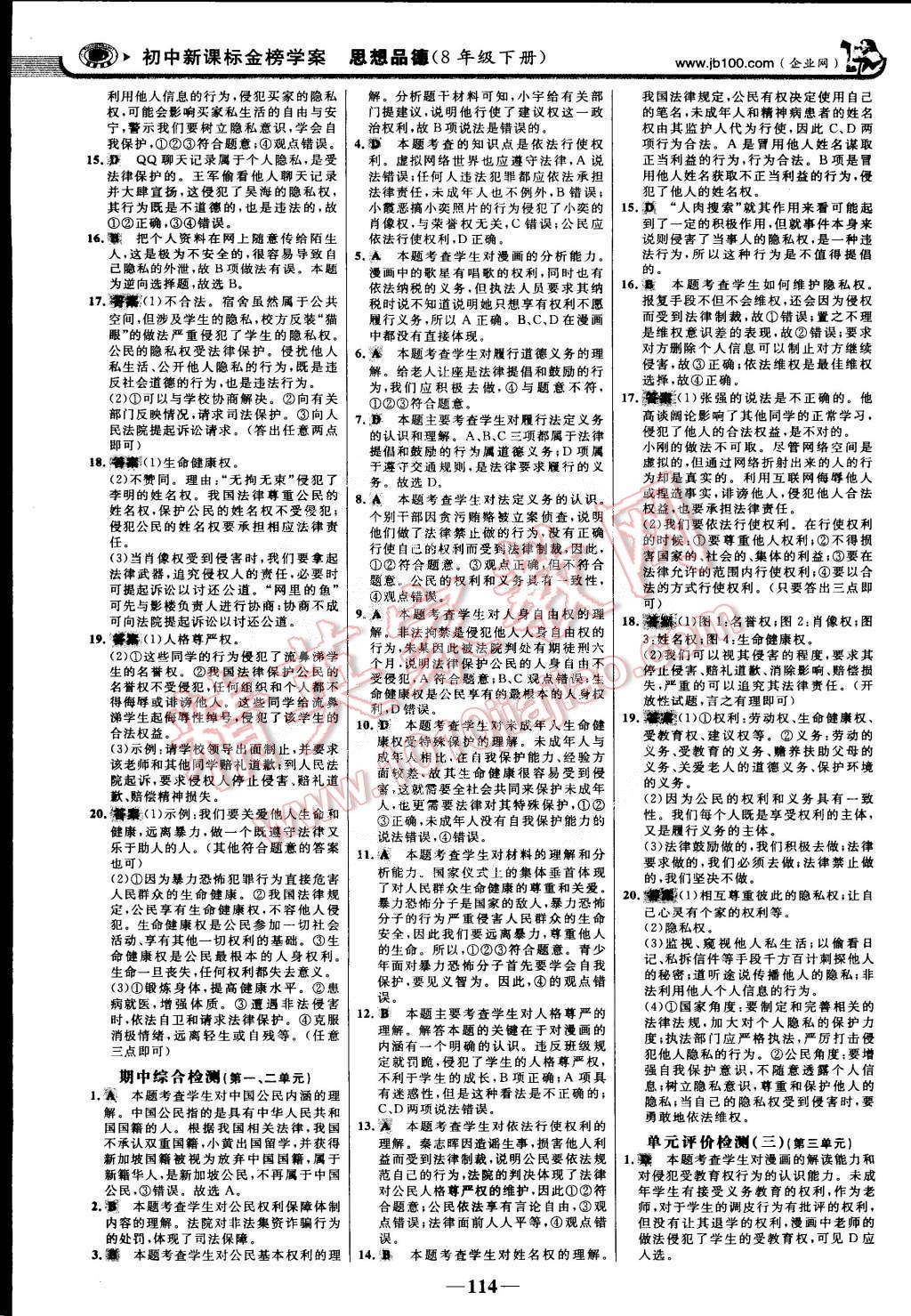 2015年世紀(jì)金榜金榜學(xué)案八年級(jí)思想品德下冊(cè) 第13頁(yè)