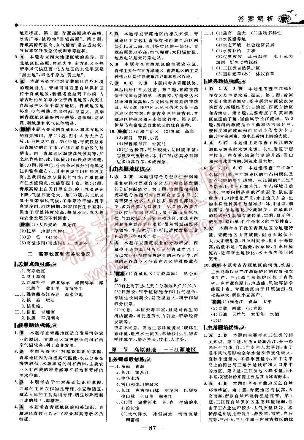 2015年世紀(jì)金榜百練百勝八年級(jí)地理下冊(cè) 第10頁(yè)