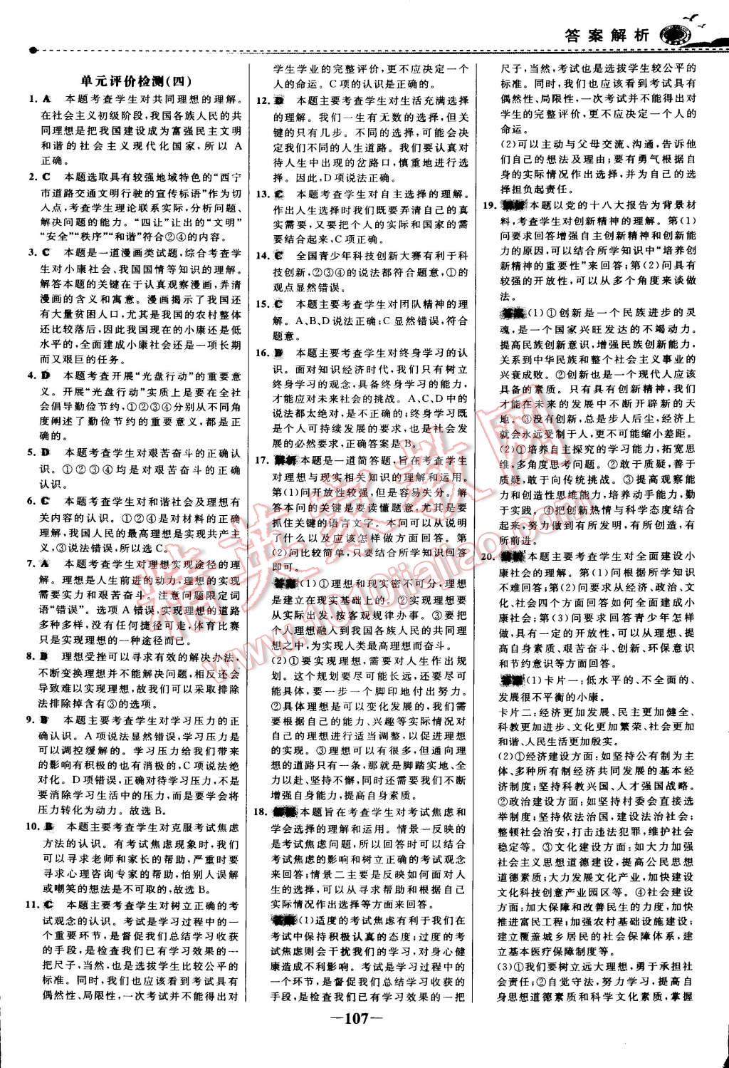 2014年世紀金榜百練百勝九年級思想品德全一冊 第22頁