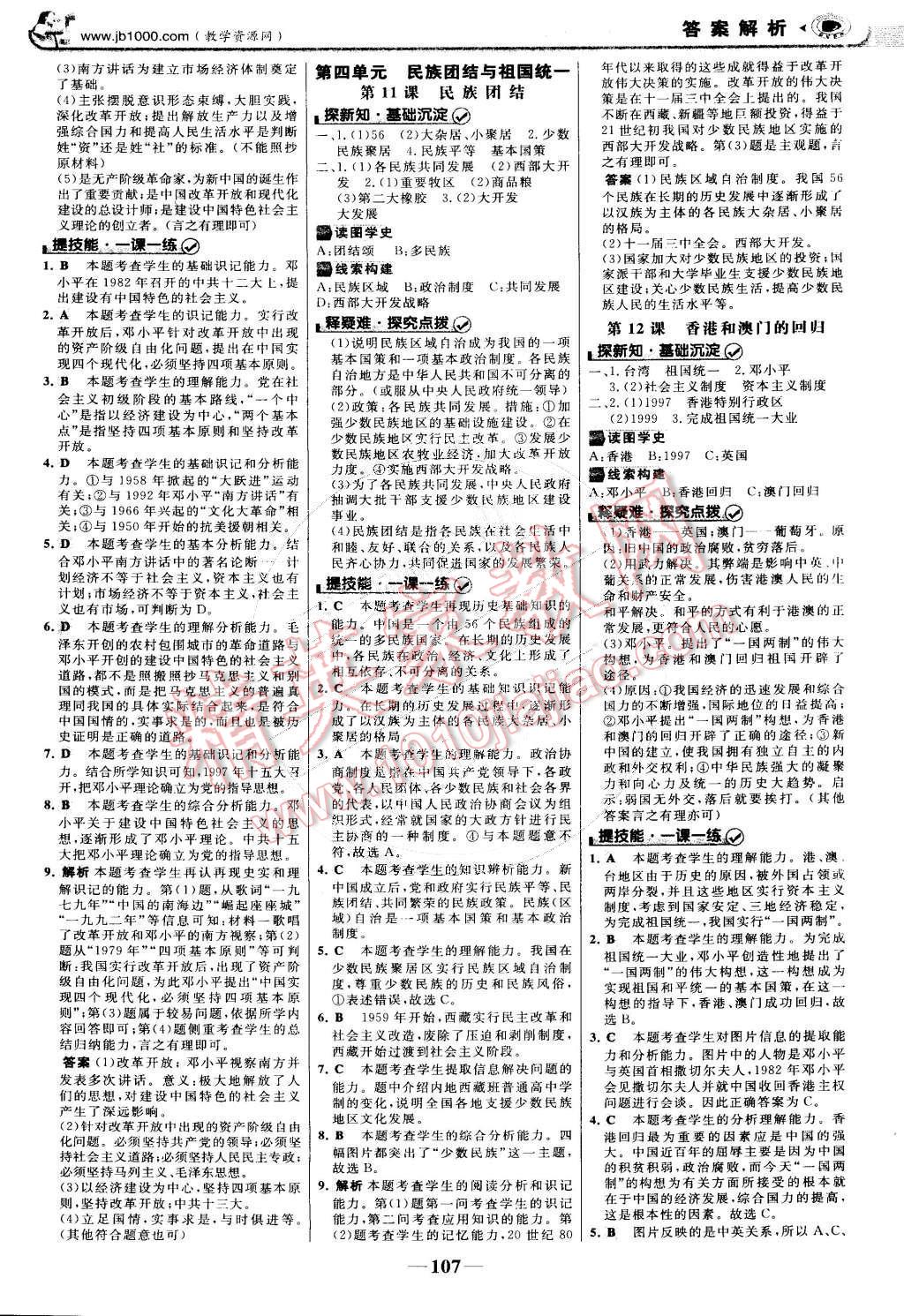 2015年世紀金榜金榜學案八年級歷史下冊 第6頁