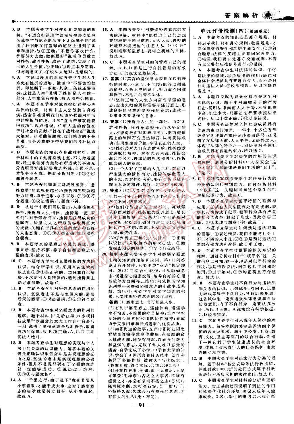 2015年世紀(jì)金榜百練百勝七年級(jí)思想品德下冊(cè) 第14頁(yè)