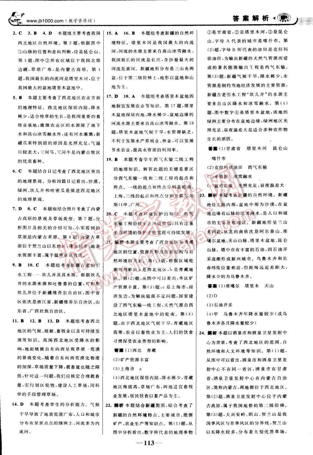 2015年世紀(jì)金榜金榜學(xué)案八年級地理下冊 第20頁