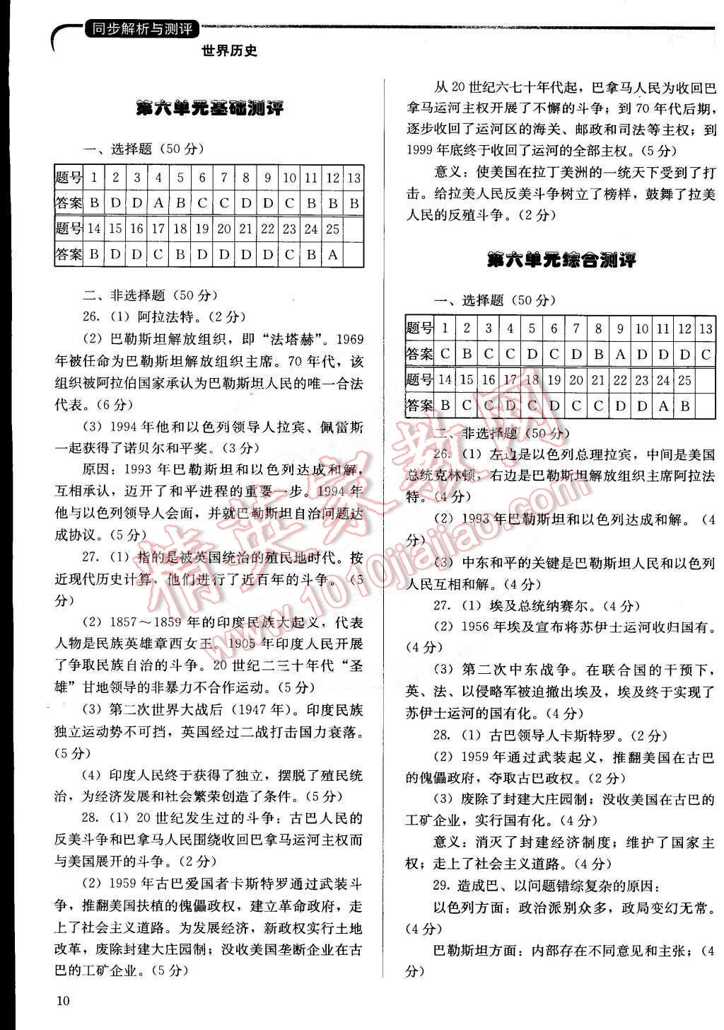 2015年人教金學(xué)典同步解析與測評九年級歷史下冊人教版 第10頁