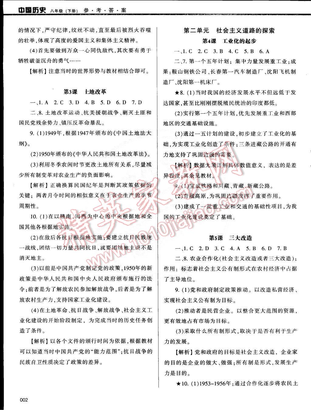 2015年学习质量监测八年级历史下册人教版 第2页