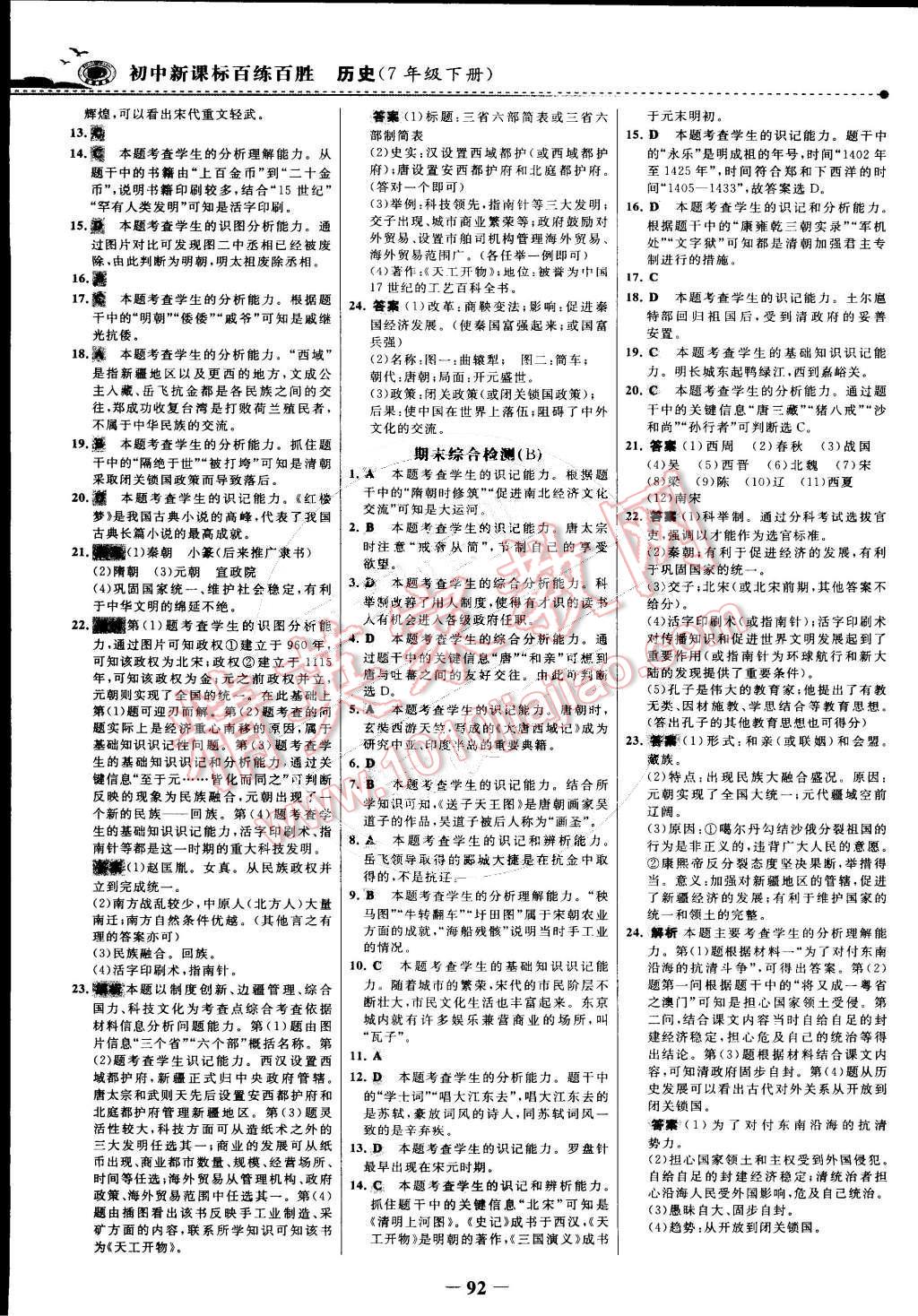 2015年世紀金榜百練百勝七年級歷史下冊 第15頁