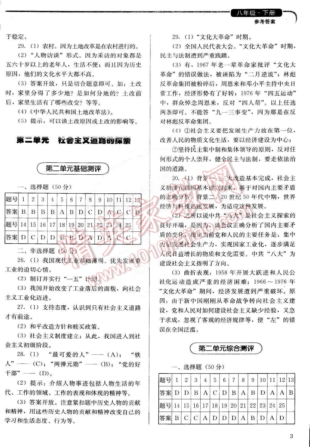 2015年人教金學典同步解析與測評八年級中國歷史下冊人教版 第3頁