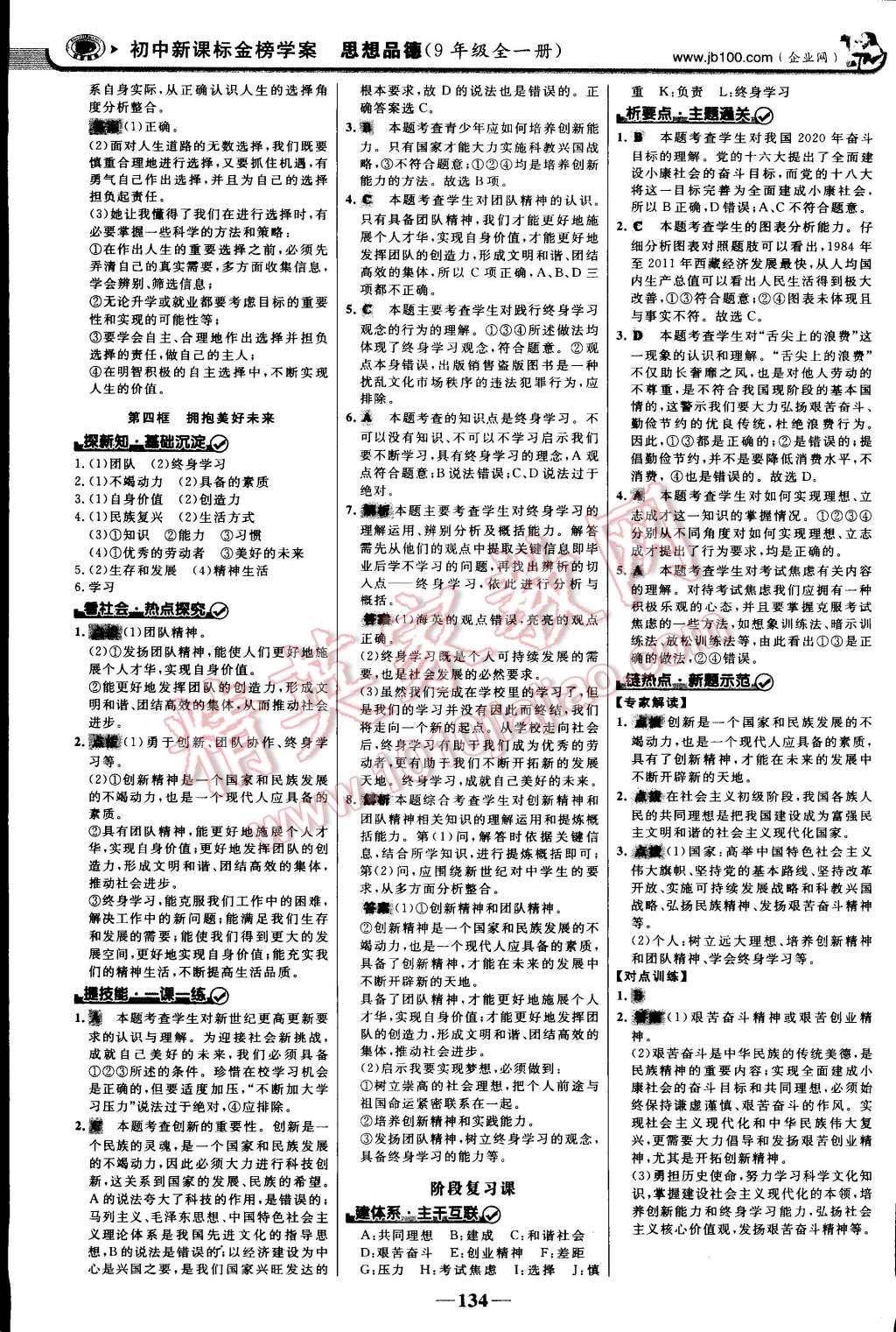 2014年世纪金榜金榜学案九年级思想品德全一册 第17页