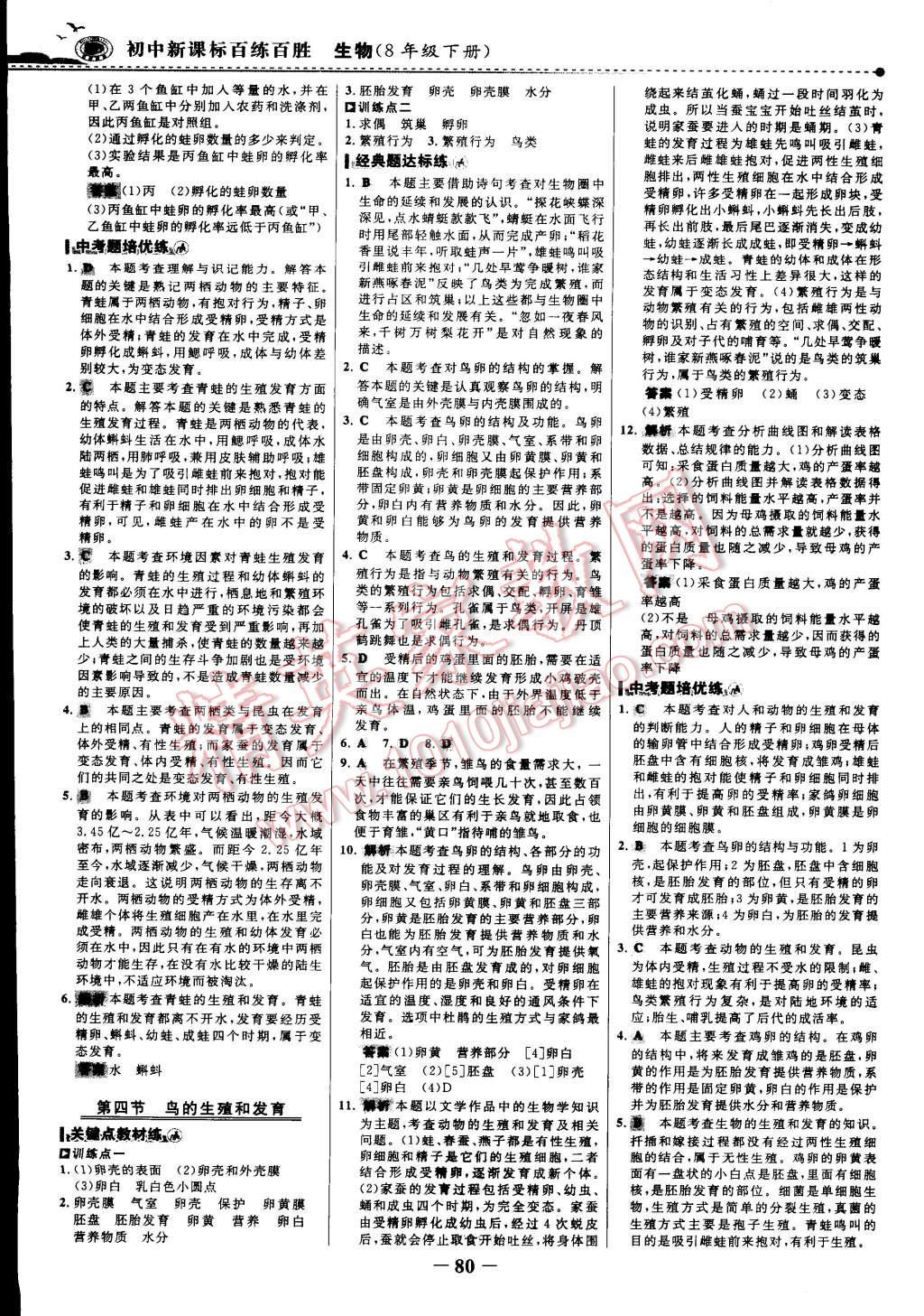 2015年世紀金榜百練百勝八年級生物下冊 第26頁