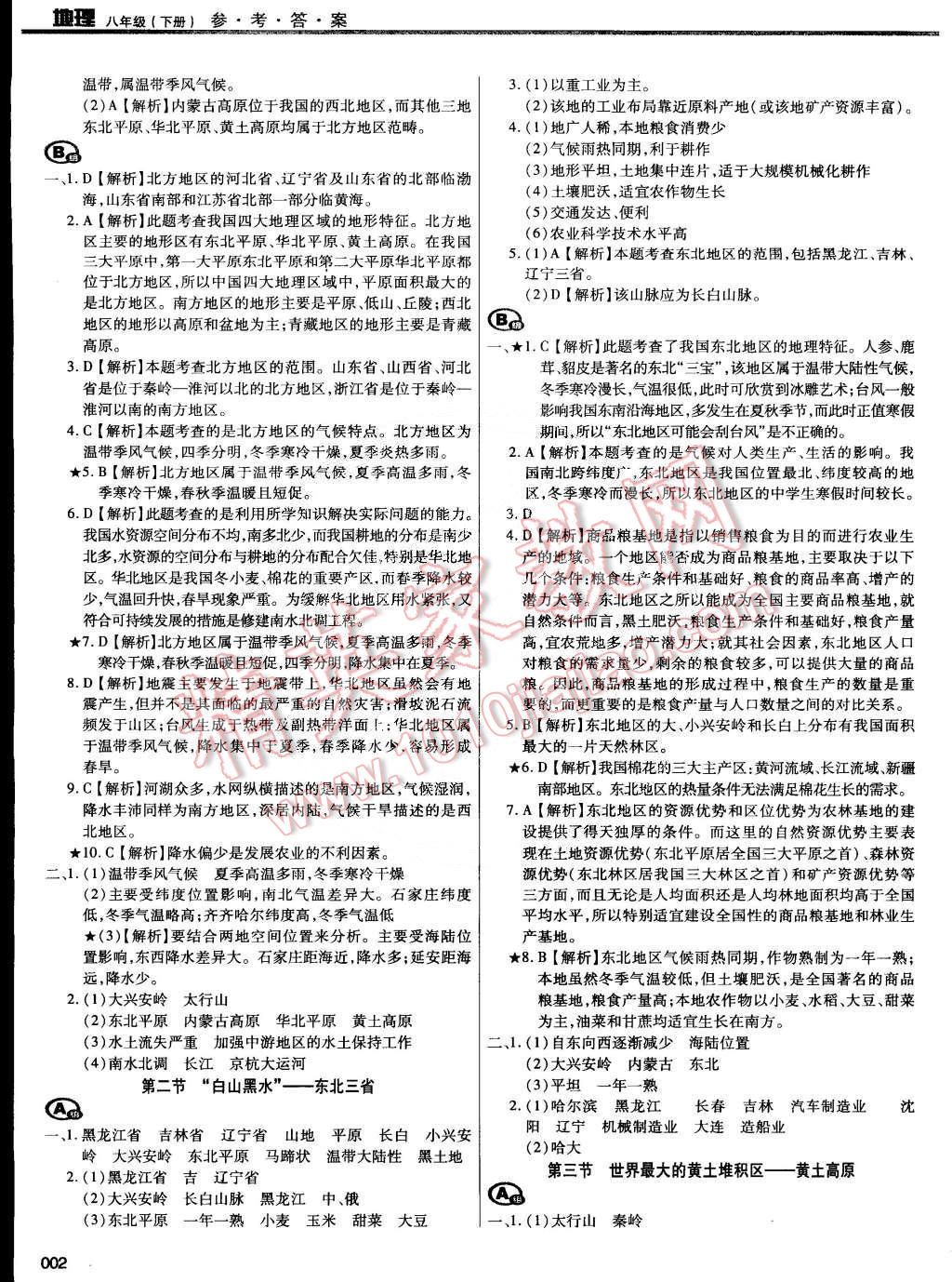 2015年学习质量监测八年级地理下册人教版 第2页