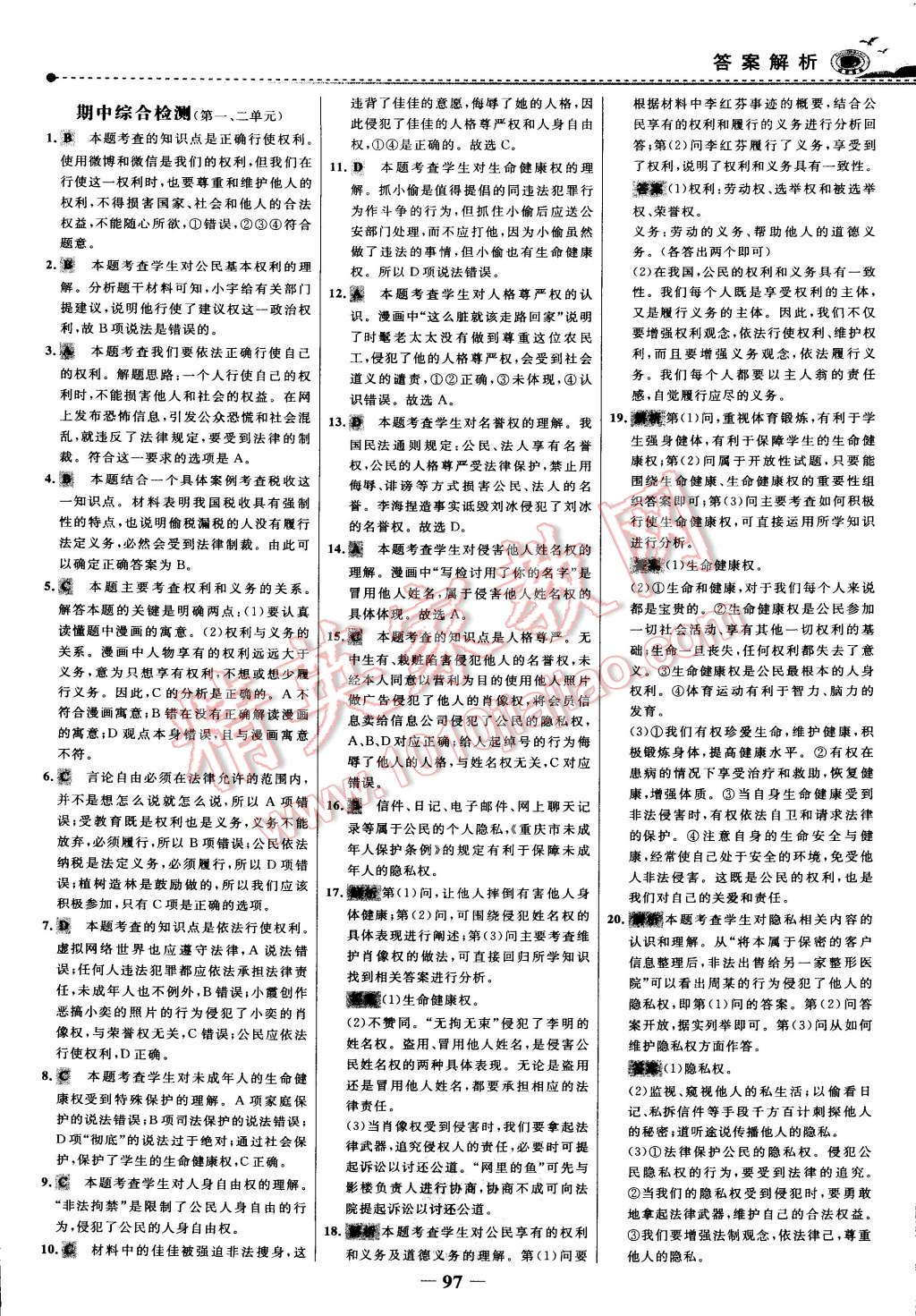 2015年世紀金榜百練百勝八年級思想品德下冊 第20頁