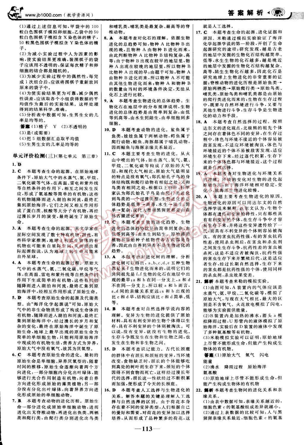 2015年世紀金榜金榜學案八年級生物下冊 第28頁