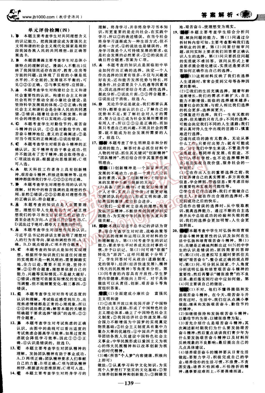 2014年世纪金榜金榜学案九年级思想品德全一册 第22页