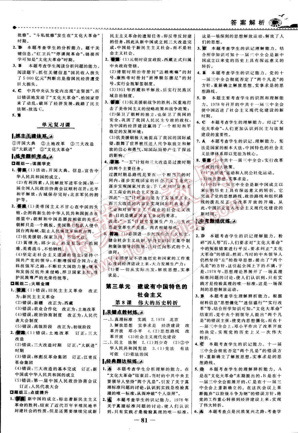 2015年世紀(jì)金榜百練百勝八年級歷史下冊 第4頁