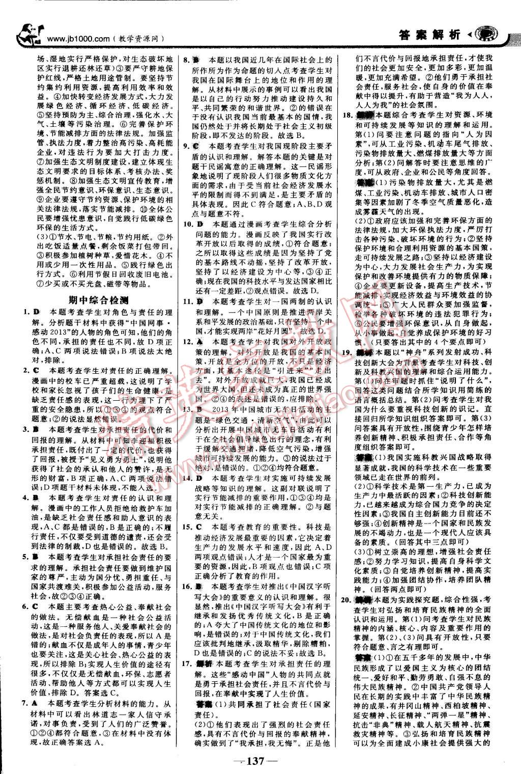 2014年世纪金榜金榜学案九年级思想品德全一册 第20页