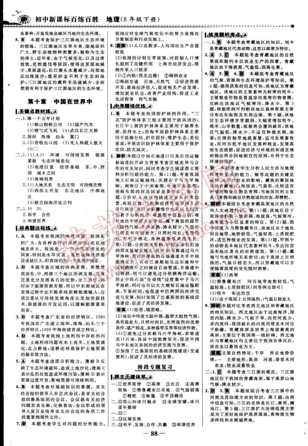 2015年世紀金榜百練百勝八年級地理下冊 第11頁