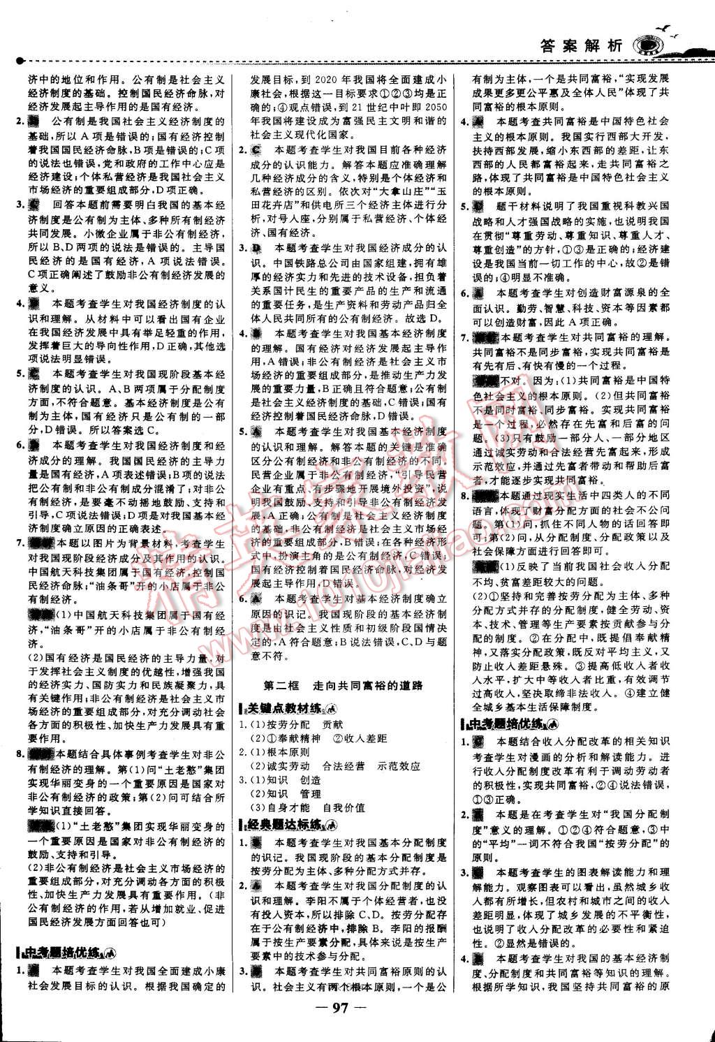 2014年世紀(jì)金榜百練百勝九年級(jí)思想品德全一冊(cè) 第12頁(yè)