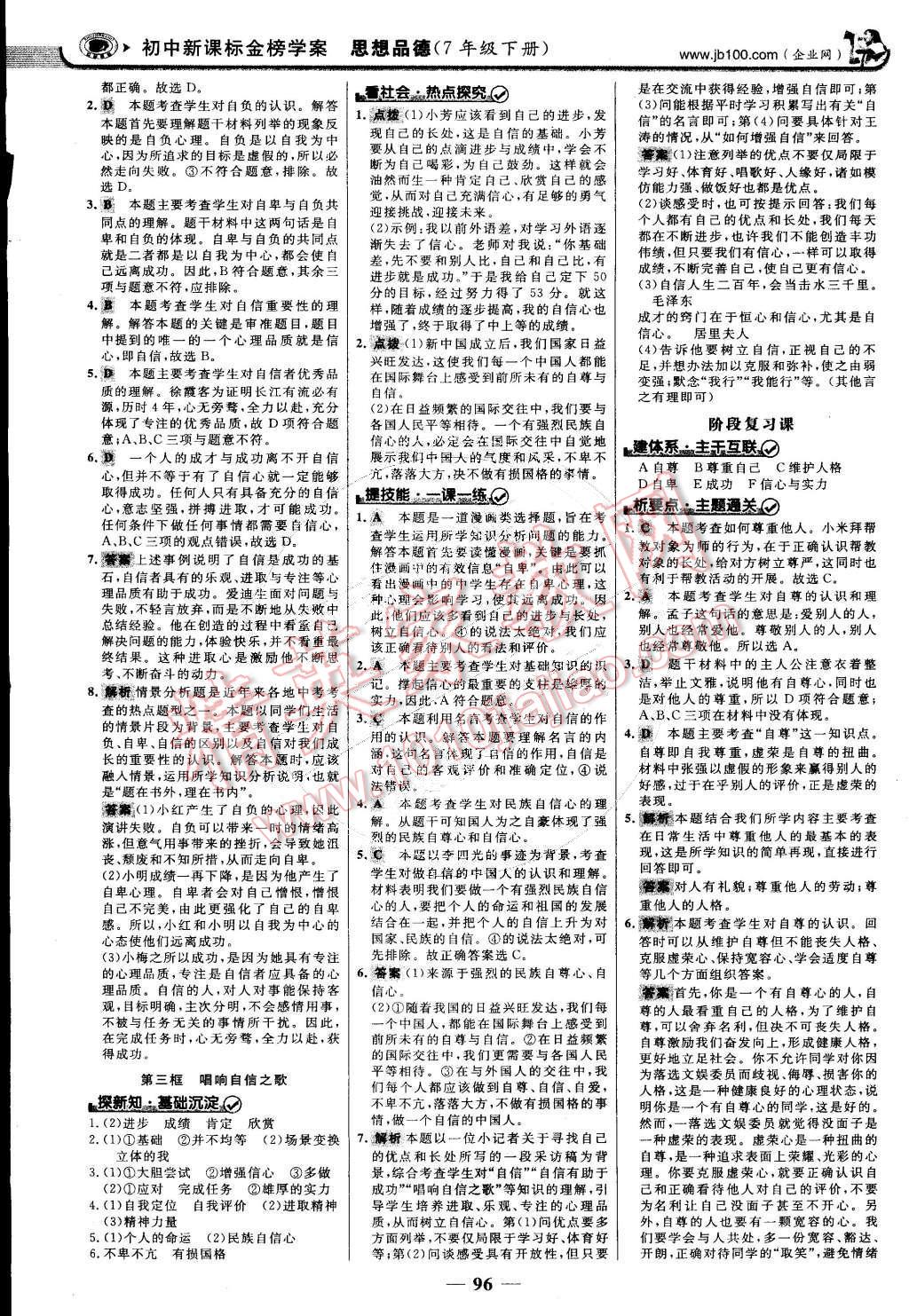 2015年世紀金榜金榜學案七年級思想品德下冊 第3頁