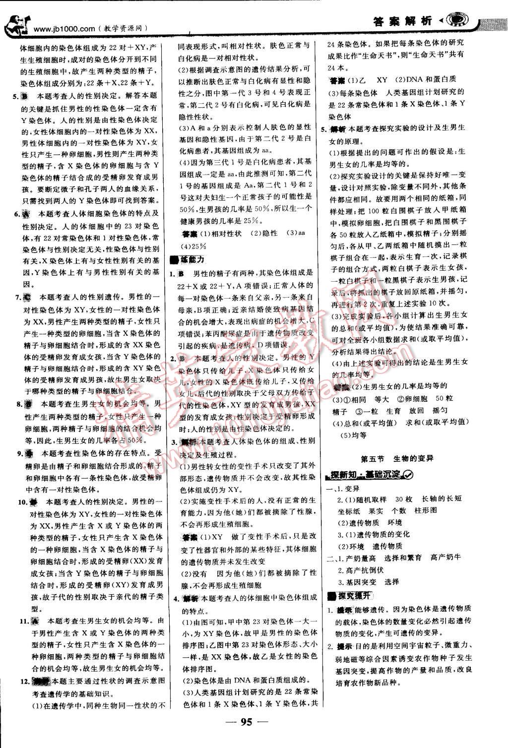 2015年世紀金榜金榜學案八年級生物下冊 第10頁