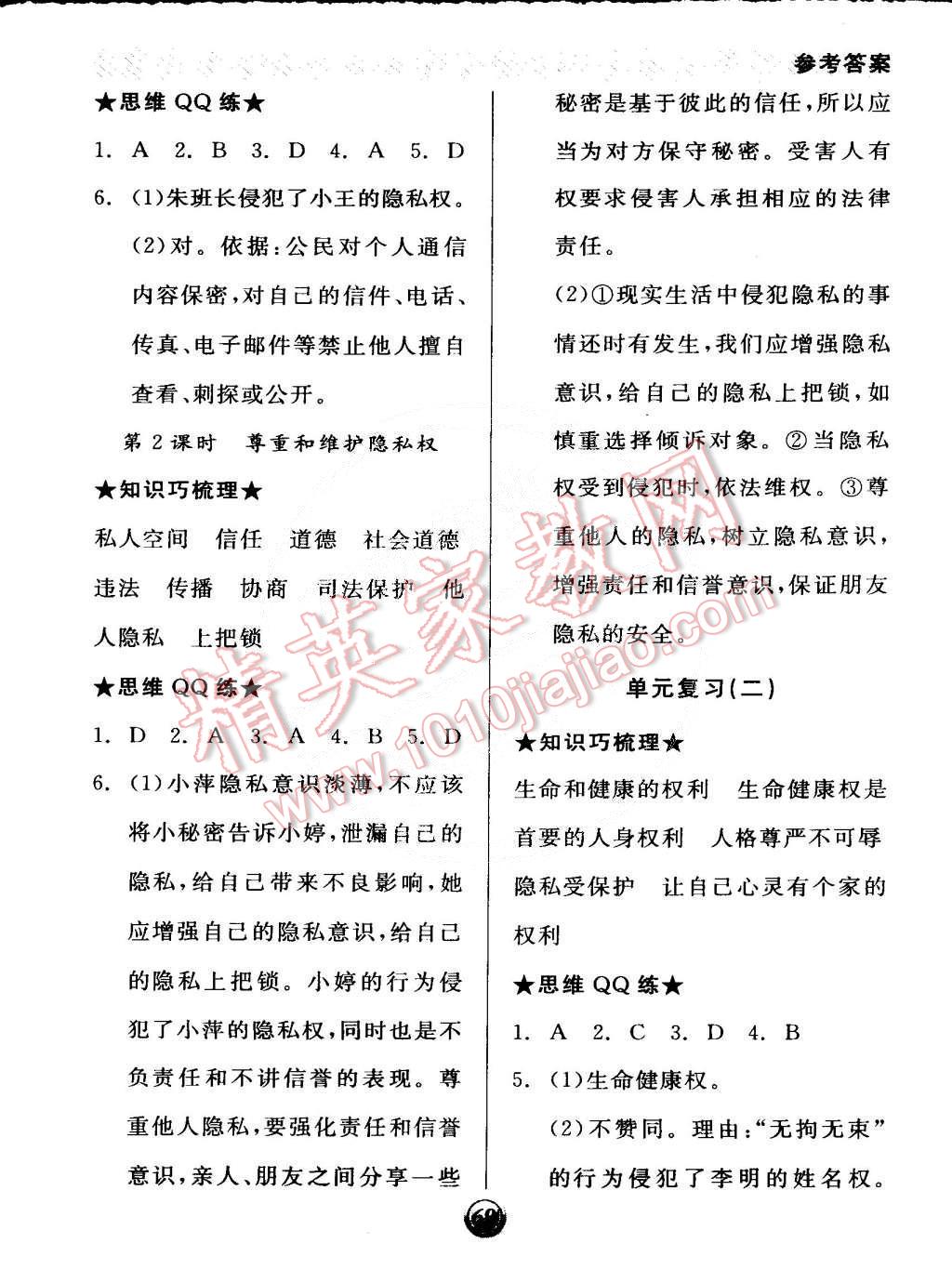 2015年全品基礎(chǔ)小練習八年級思想品德下冊人教版 第5頁