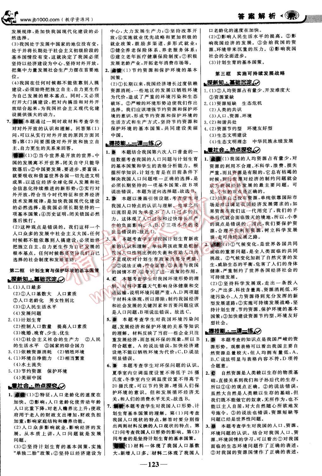 2014年世纪金榜金榜学案九年级思想品德全一册 第6页