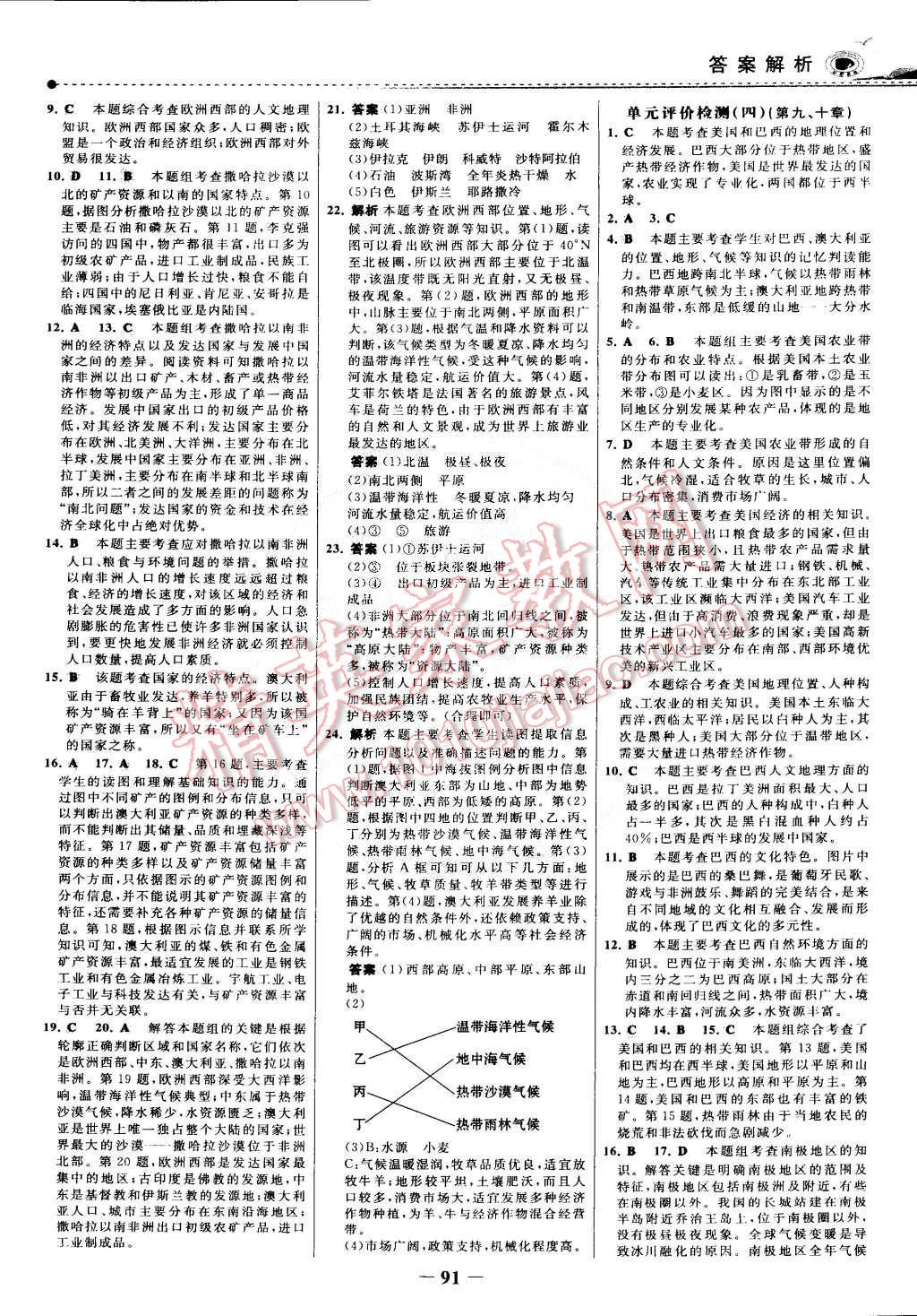 2015年世紀(jì)金榜百練百勝七年級地理下冊人教版 第14頁