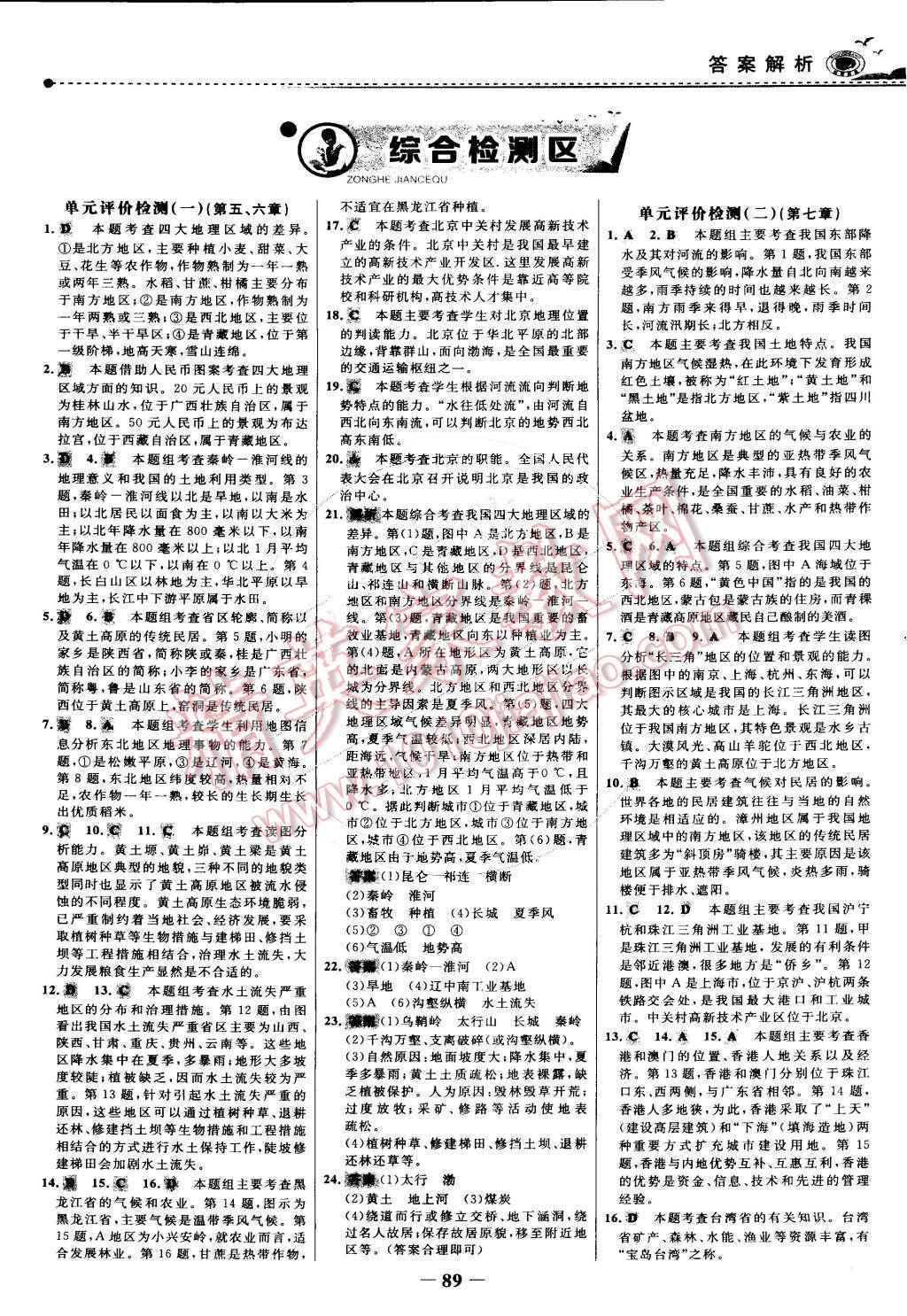 2015年世紀(jì)金榜百練百勝八年級(jí)地理下冊(cè) 第12頁(yè)