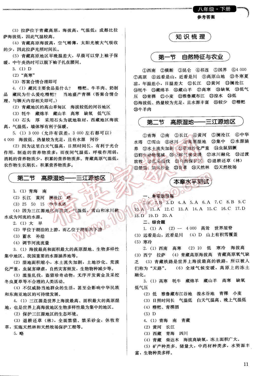 2015年人教金學典同步解析與測評八年級地理下冊人教版山西專用 第11頁