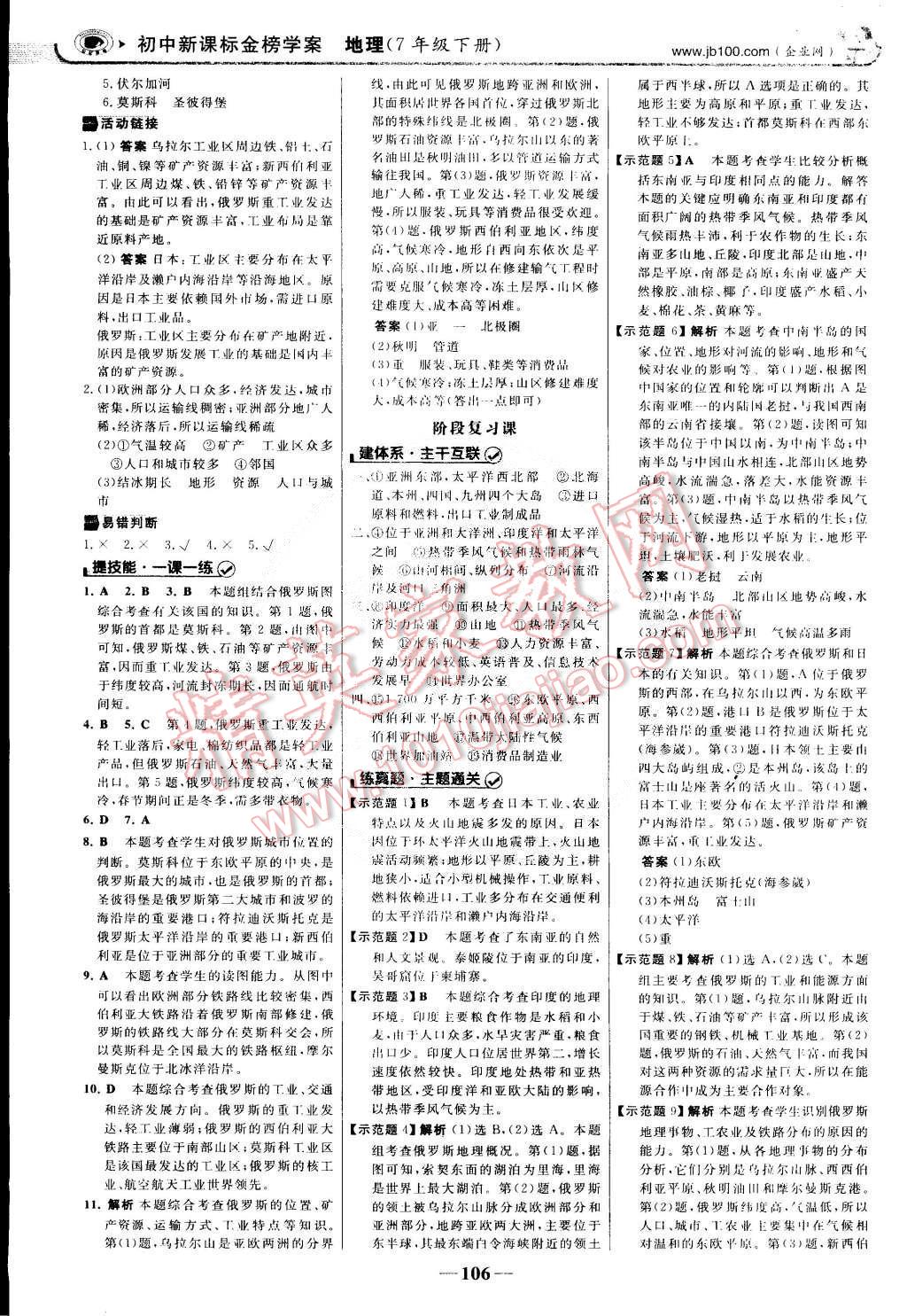 2015年世紀金榜金榜學案七年級地理下冊 第5頁