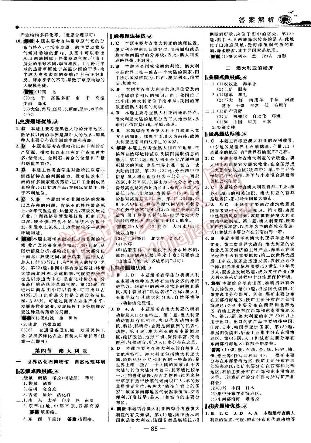 2015年世纪金榜百练百胜七年级地理下册人教版 第8页