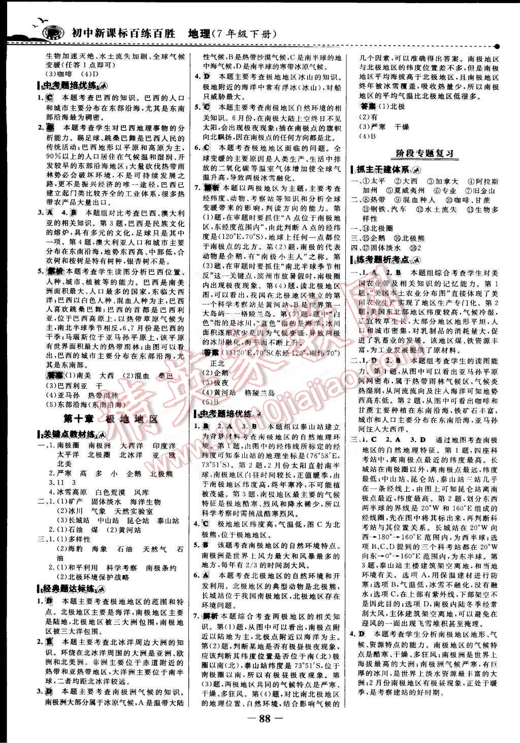 2015年世紀(jì)金榜百練百勝七年級地理下冊人教版 第11頁