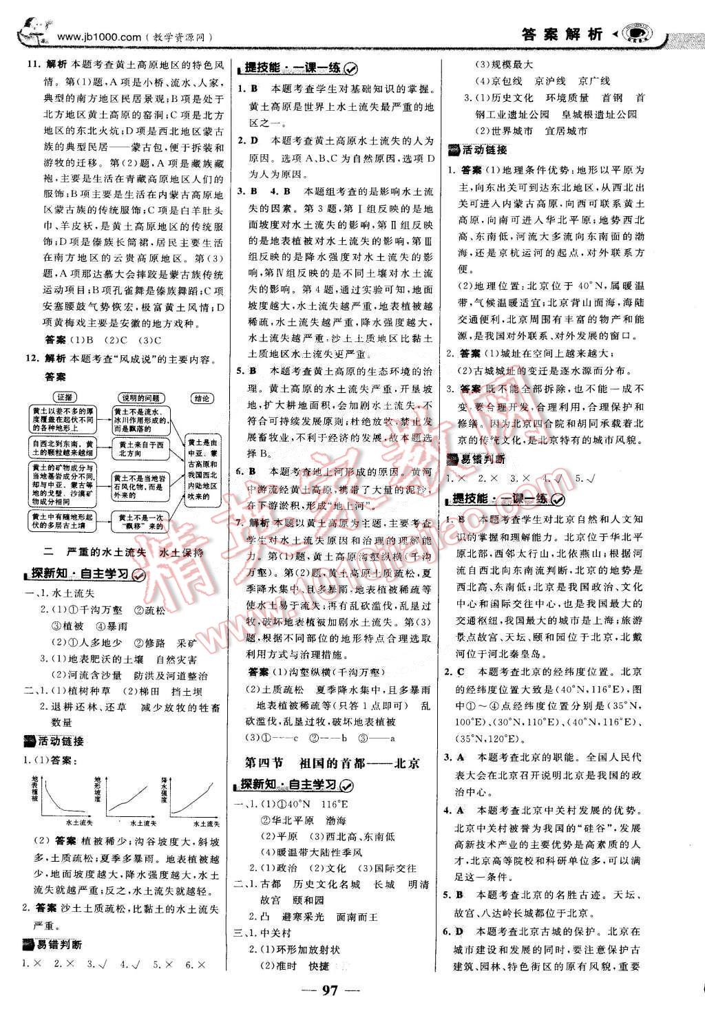 2015年世紀金榜金榜學案八年級地理下冊 第4頁