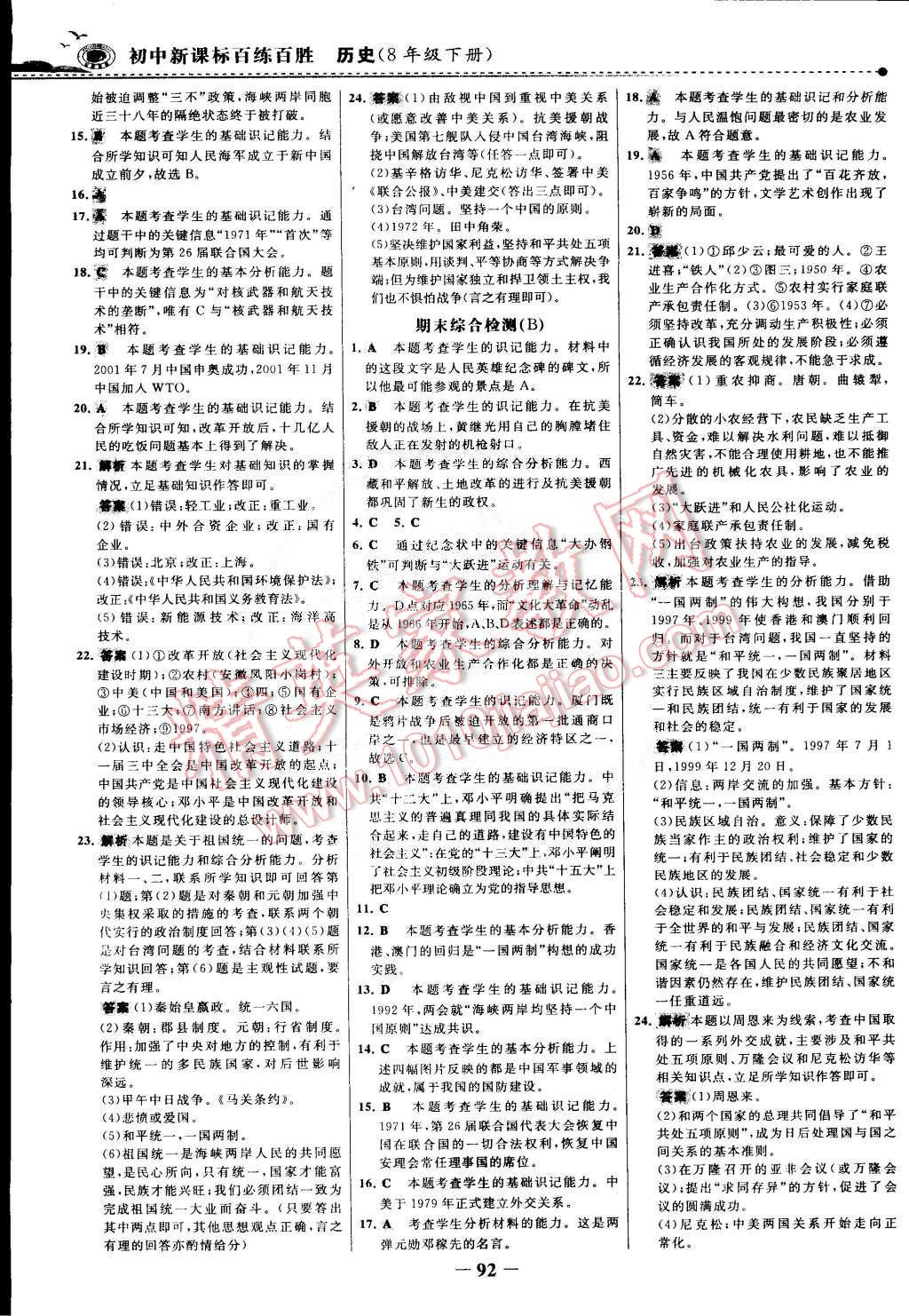 2015年世紀(jì)金榜百練百勝八年級(jí)歷史下冊 第15頁