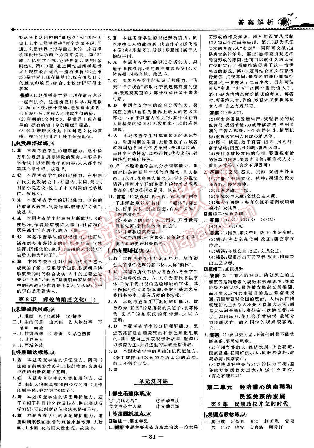 2015年世紀金榜百練百勝七年級歷史下冊 第4頁