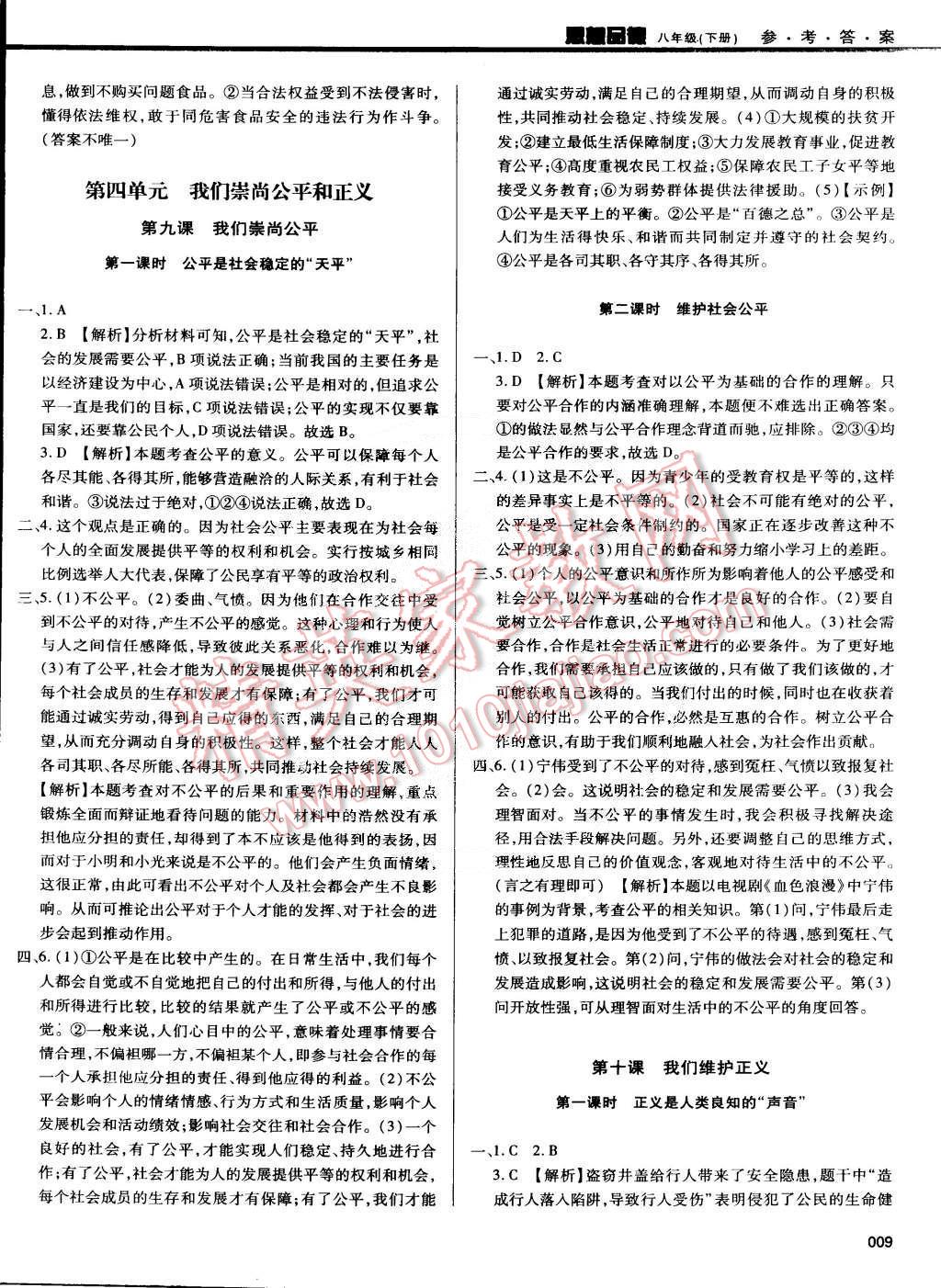 2015年學(xué)習(xí)質(zhì)量監(jiān)測八年級思想品德下冊人教版 第9頁