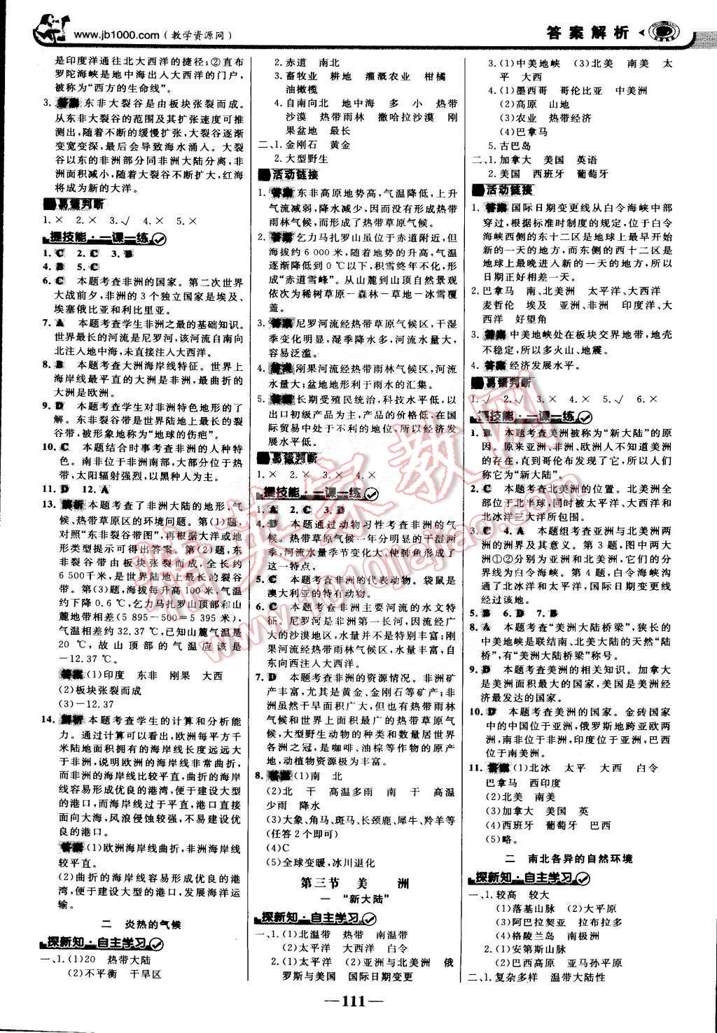 2015年世紀(jì)金榜金榜學(xué)案七年級地理下冊湘教版 第2頁