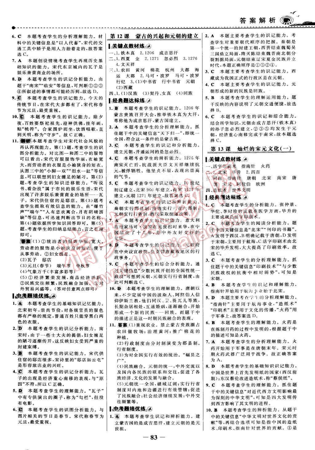 2015年世紀(jì)金榜百練百勝七年級(jí)歷史下冊(cè) 第6頁