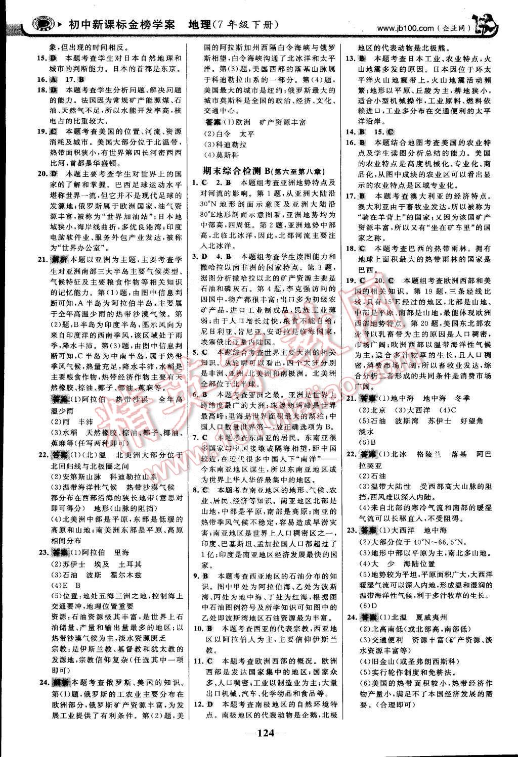 2015年世紀金榜金榜學(xué)案七年級地理下冊湘教版 第15頁