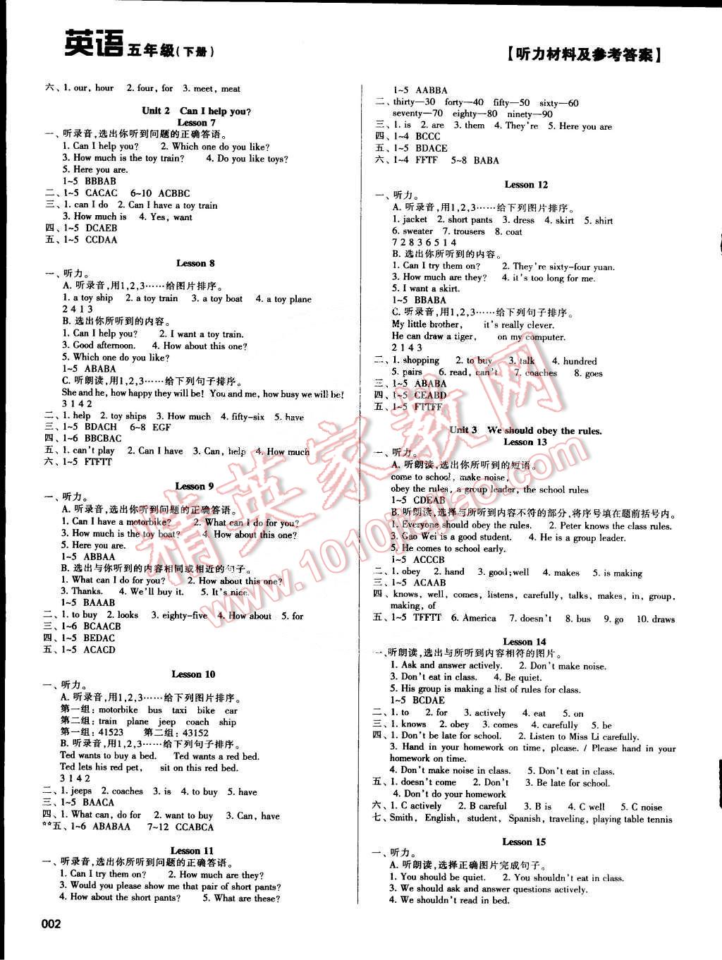 2015年學(xué)習(xí)質(zhì)量監(jiān)測(cè)五年級(jí)英語下冊(cè)人教版 第2頁