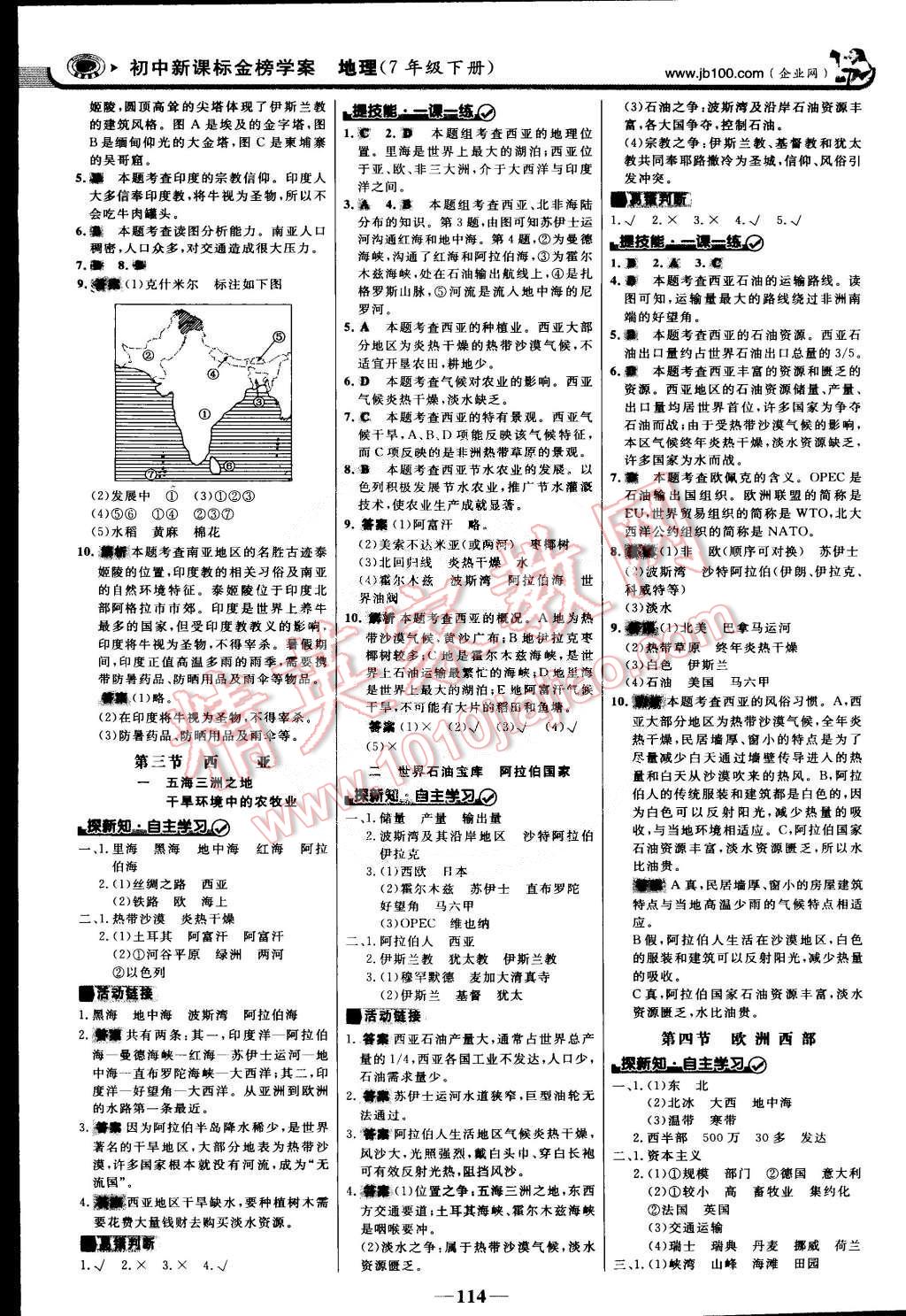 2015年世纪金榜金榜学案七年级地理下册湘教版 第5页