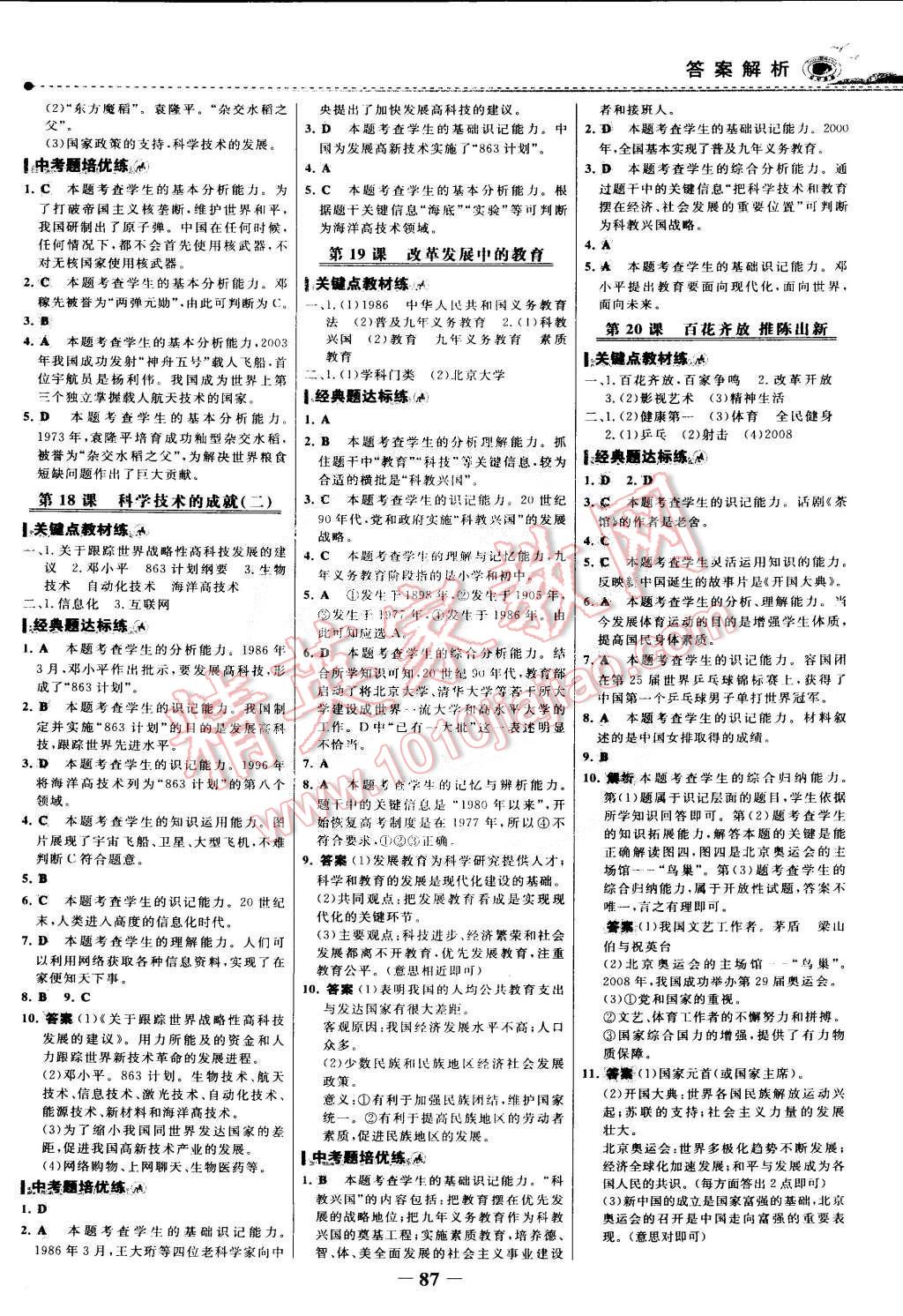 2015年世紀(jì)金榜百練百勝八年級歷史下冊 第10頁