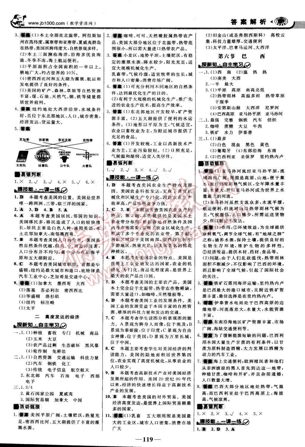 2015年世纪金榜金榜学案七年级地理下册湘教版 第10页