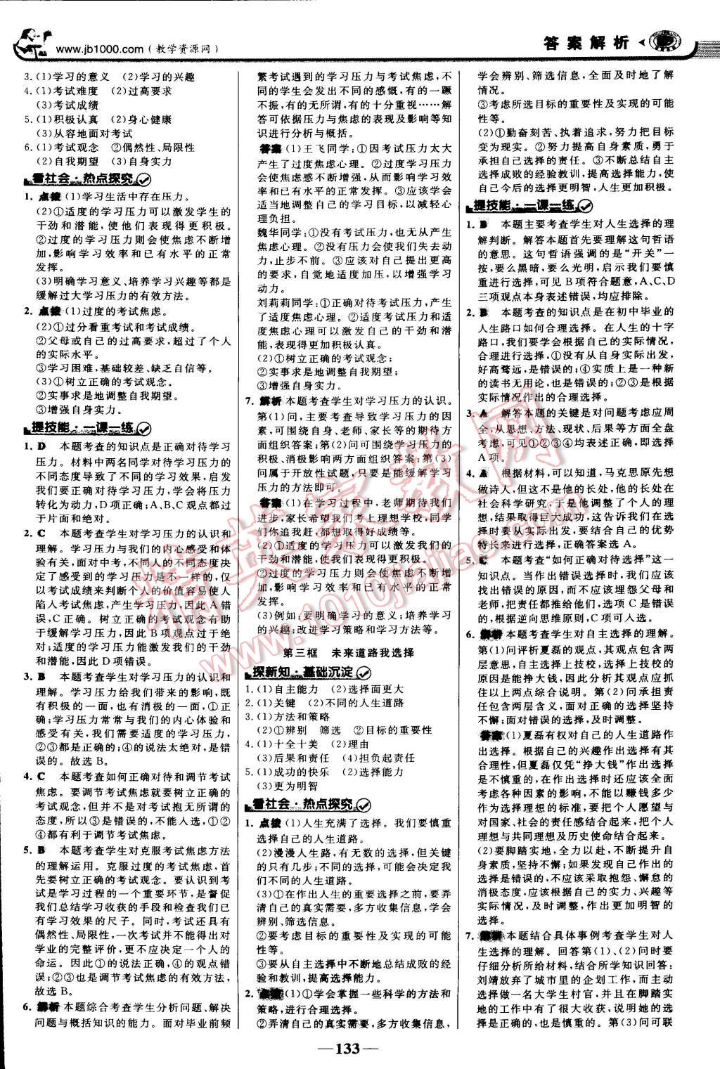 2014年世纪金榜金榜学案九年级思想品德全一册 第16页