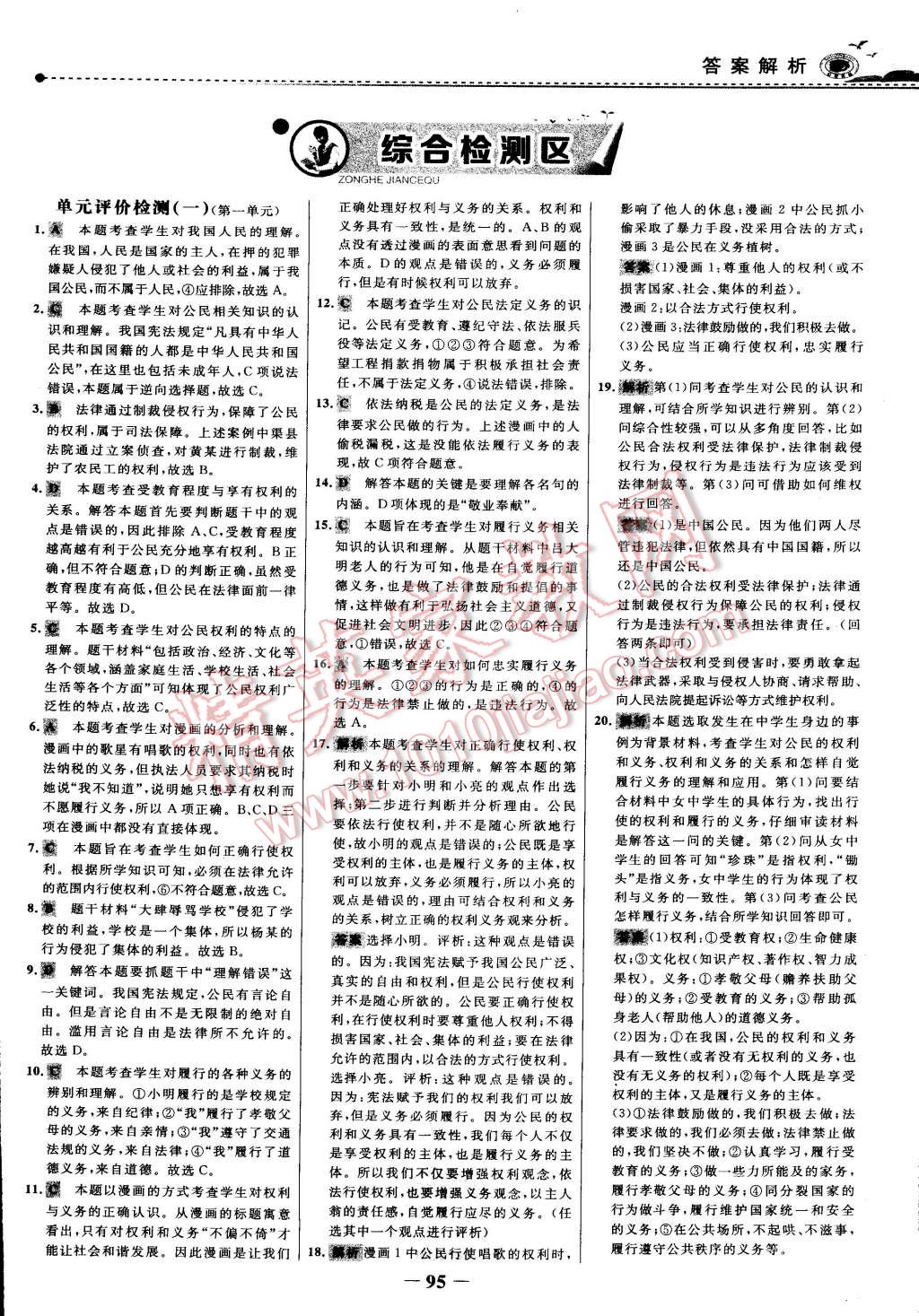 2015年世紀金榜百練百勝八年級思想品德下冊 第18頁