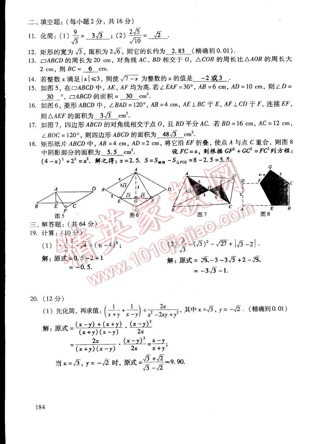 2015年初中数学活页练习八年级数学下册 第46页