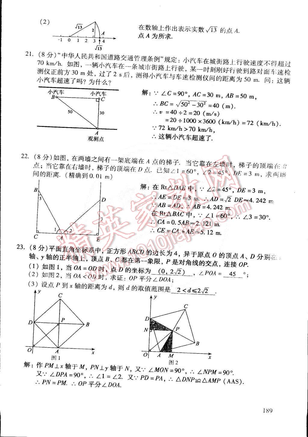 2015年初中数学活页练习八年级数学下册 第51页